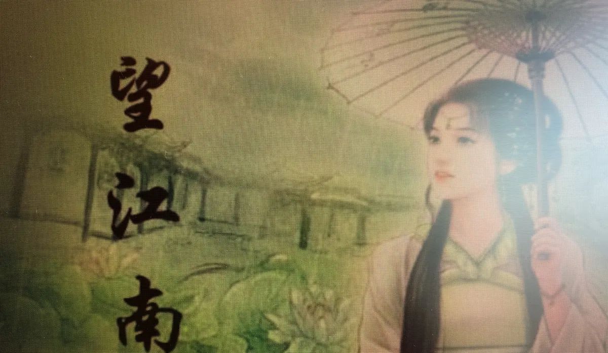 历史的缝隙(16) 欧阳修:人生自是有情痴,此恨不关风与月 这不过是一般的一首文人艳词而已,是“曲苑杂弹”市场需要的结晶,也是文人骚客茶余饭后的戏作。也许格调不高,但情语悱恻,令人动容。