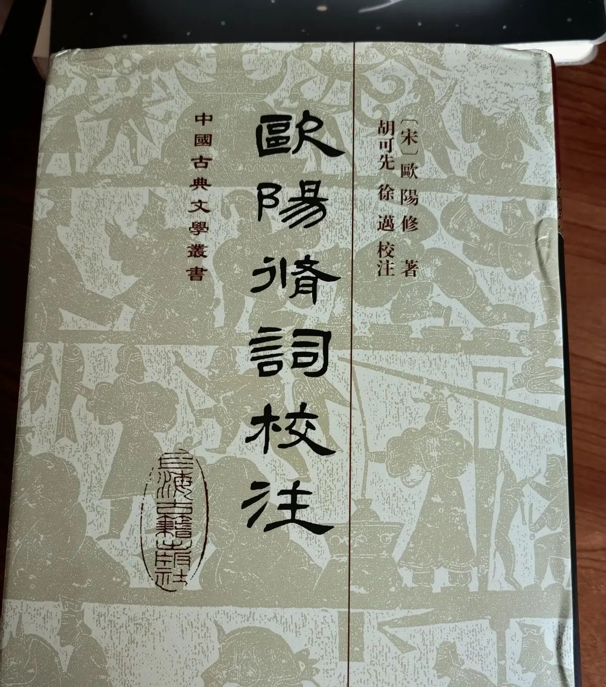 历史的缝隙(16) 欧阳修:人生自是有情痴,此恨不关风与月 这不过是一般的一首文人艳词而已,是“曲苑杂弹”市场需要的结晶,也是文人骚客茶余饭后的戏作。也许格调不高,但情语悱恻,令人动容。