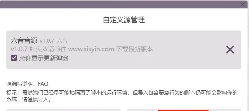 洛雪音乐--加载失败问题（音乐源）