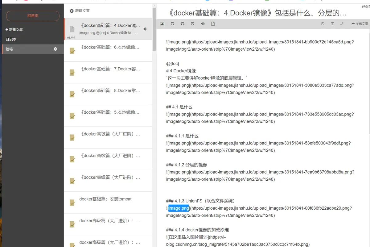 《docker基础篇：4.Docker镜像》包括是什么、分层的镜像、UnionFS（联合文件系统）、docker镜像的加载原理、为什么docker镜像要采用这种分层结构呢、docker镜像commit