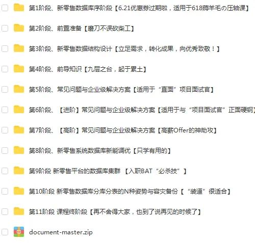 数据库Mysql/SQLServer数据库设计 架构设计教程源码(30套)