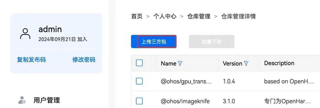 ohpm-repo 私库搭建