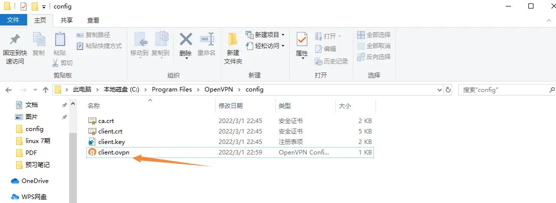 2025-03-01 day95 Ubuntu安装openvpn安装