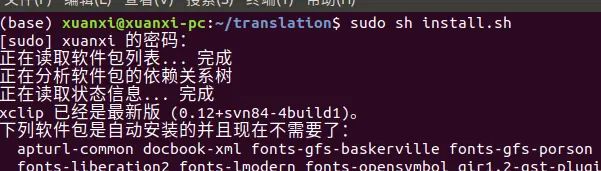 ubuntu 划词翻译 并添加到 单词本