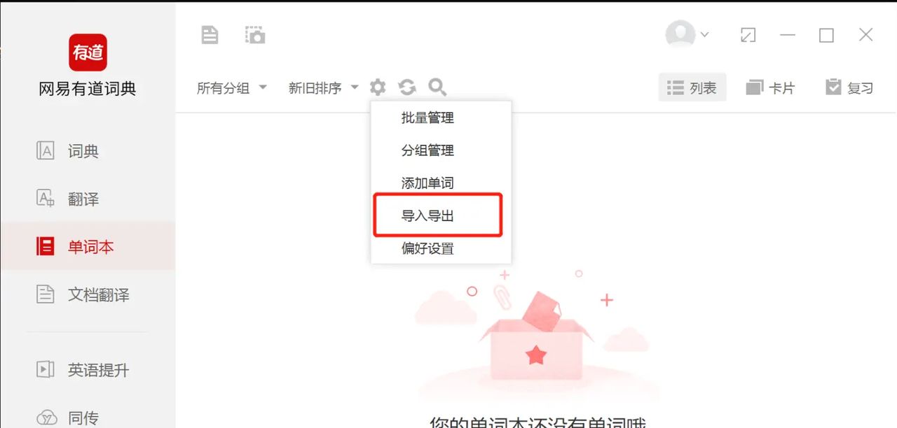 ubuntu 划词翻译 并添加到 单词本