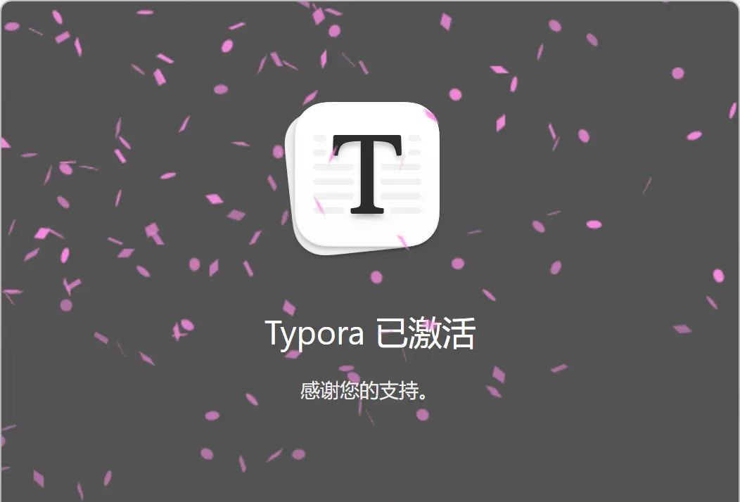Typora最新破解教程,2025typora破解教程