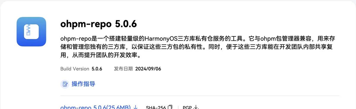 ohpm-repo 私库搭建