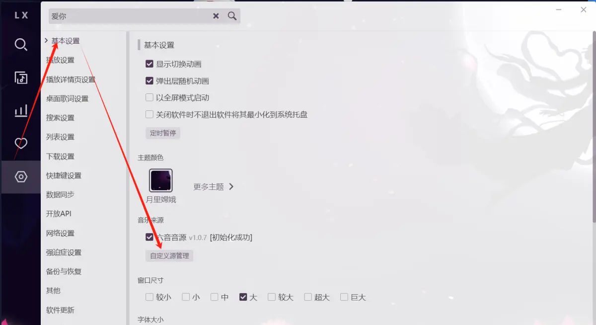 洛雪音乐--加载失败问题（音乐源）