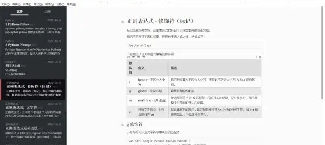 好用的 Typora 主题推荐