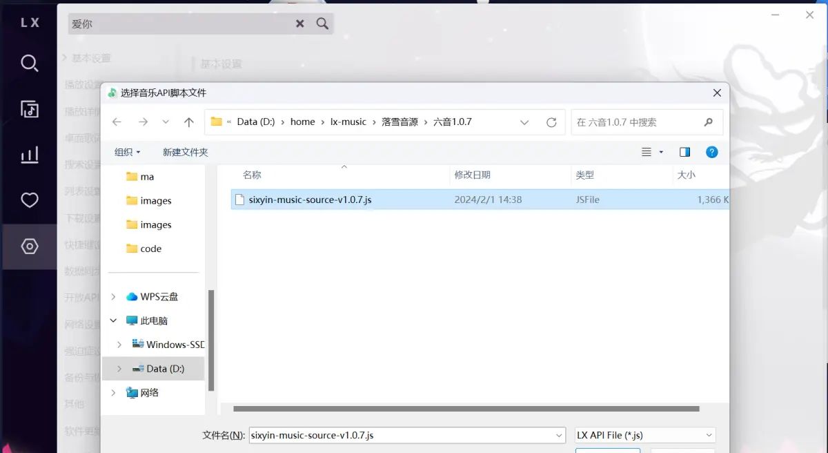 洛雪音乐--加载失败问题（音乐源）