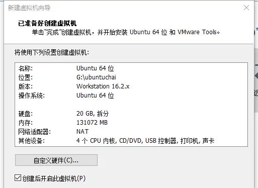 软件安装——VMware安装,创建Ubuntu虚拟机(Windows)