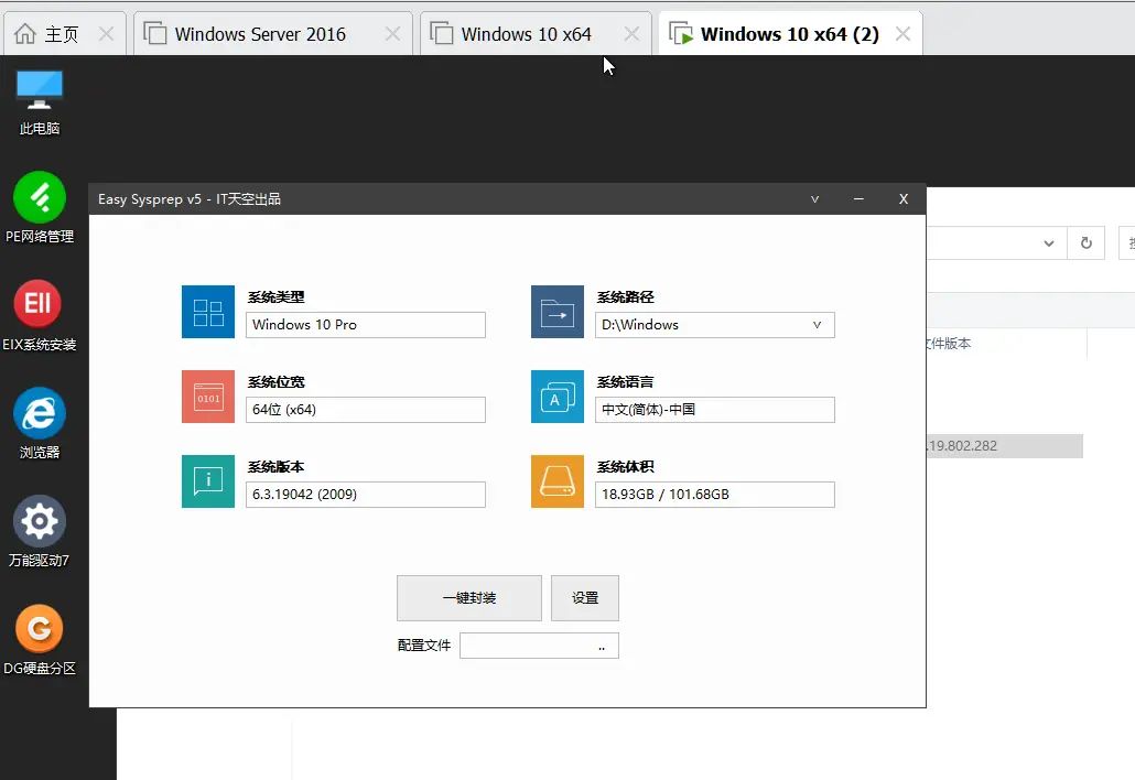 不喜爱ghost?最简单封装系统教程,轻松制作自己的专用系统。