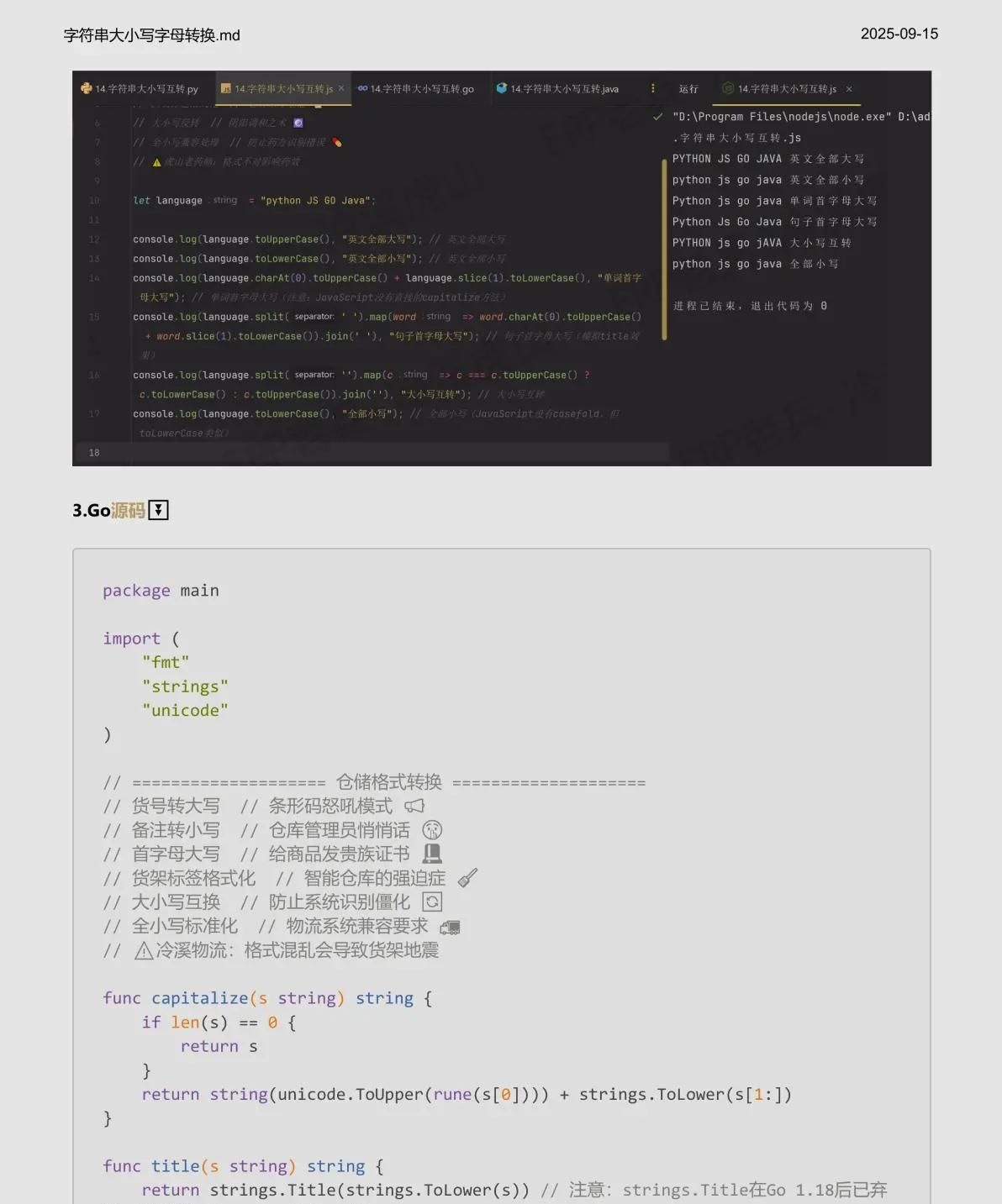 Python/JS/GO/JAVA四语言同步学(第十四章_字符串字母大小写转换)