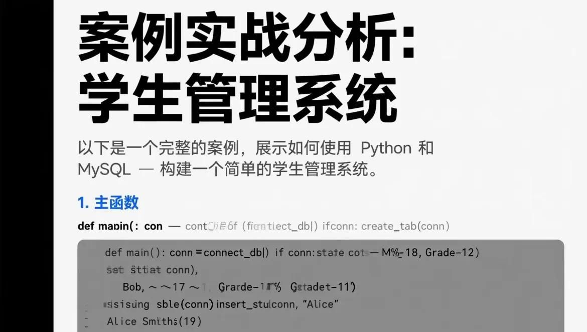 用Python玩转MySQL的全攻略，从环境搭建到项目实战全解析