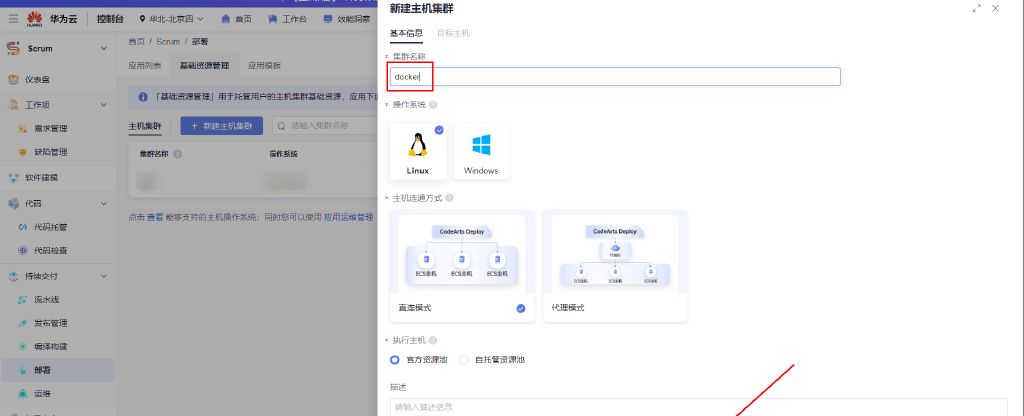 告别部署难题:华为开发者空间的CodeArts Deploy容器化部署方案