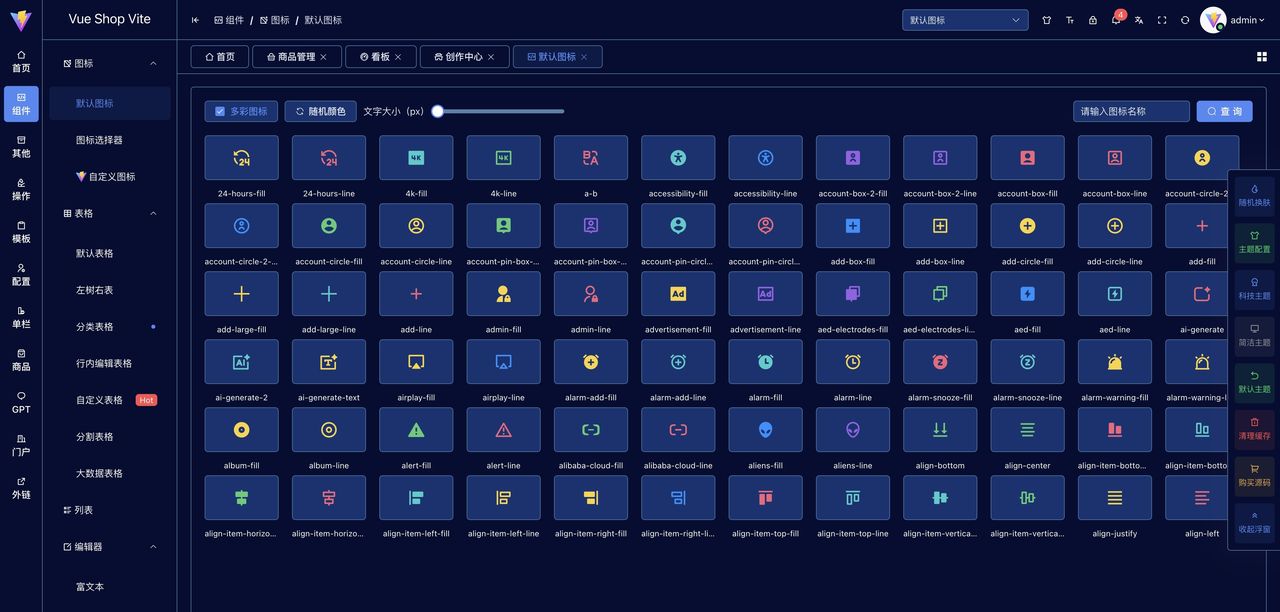 2025年中后台前端管理框架后起之秀