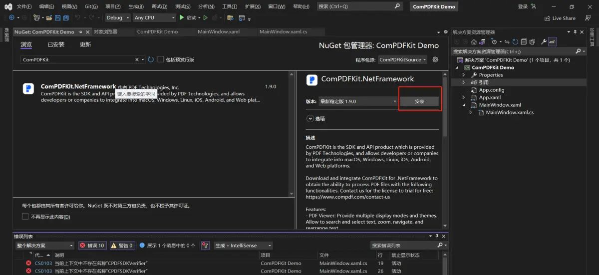 小白入门级-基于C#在Windows平台使用ComPDFKit 开发PDF阅读器