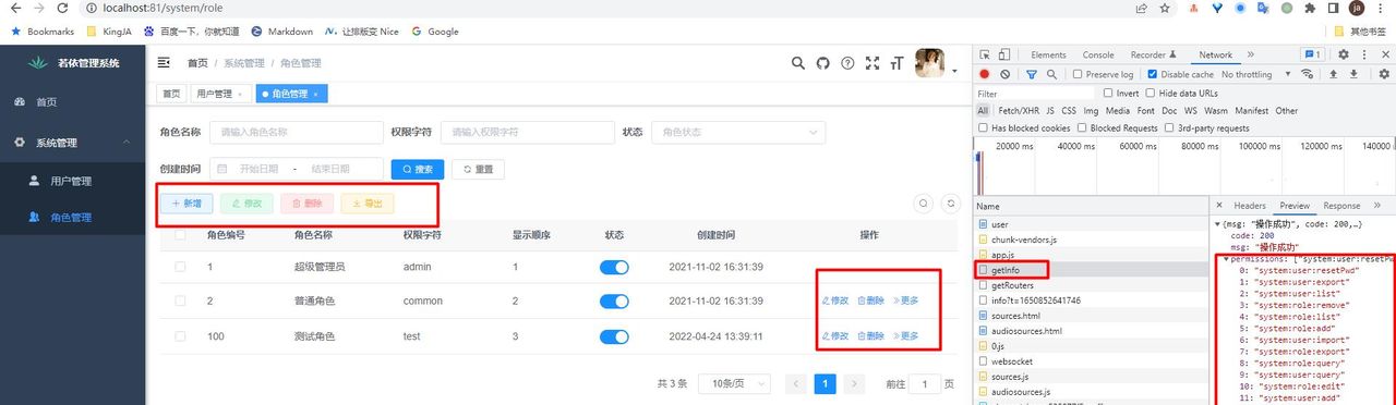 《若依ruoyi》第三十三章:Ruoyi-菜单管理