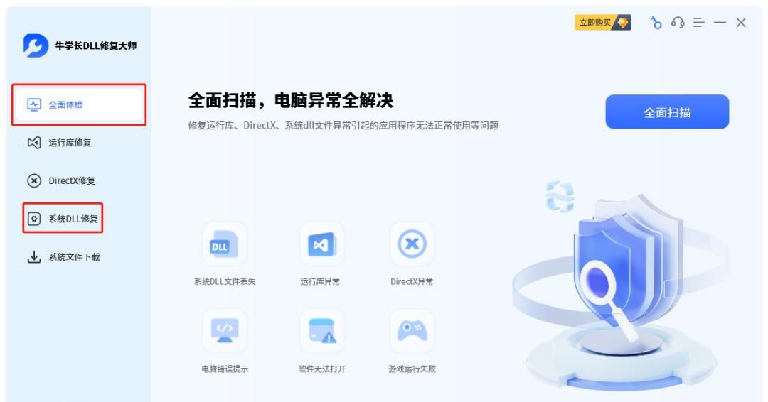 dll文件丢失怎么恢复?详解多种DLL文件修复方法