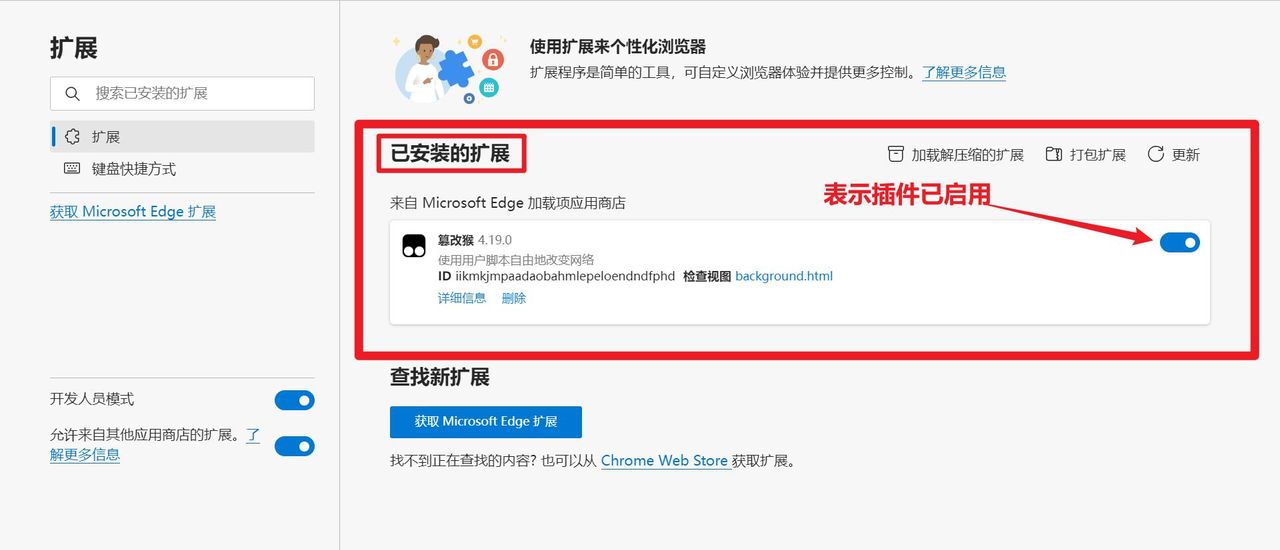 Edge浏览器扩展插件安装教程