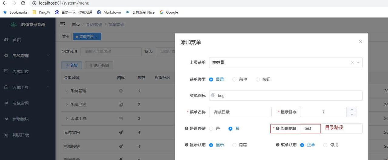 《若依ruoyi》第三十三章:Ruoyi-菜单管理