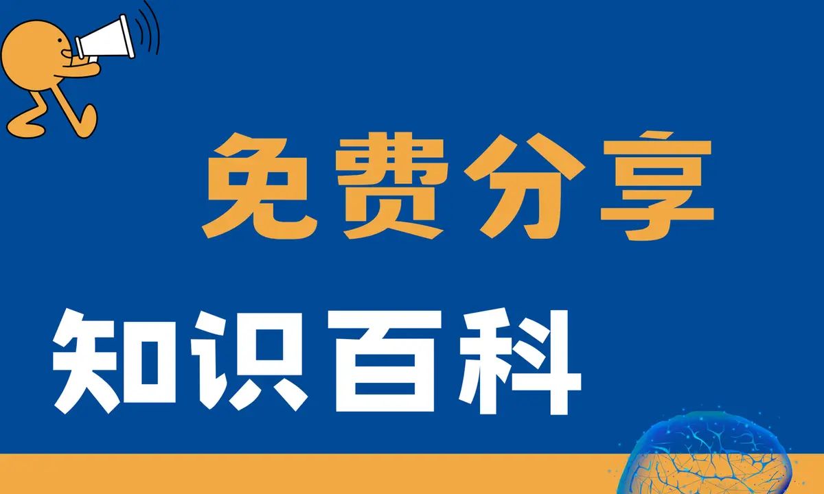 CSDN免费资源下载地址是多少？CSDN免积分资源完整版未删减版百度云/夸克迅雷资源网盘链接下载
