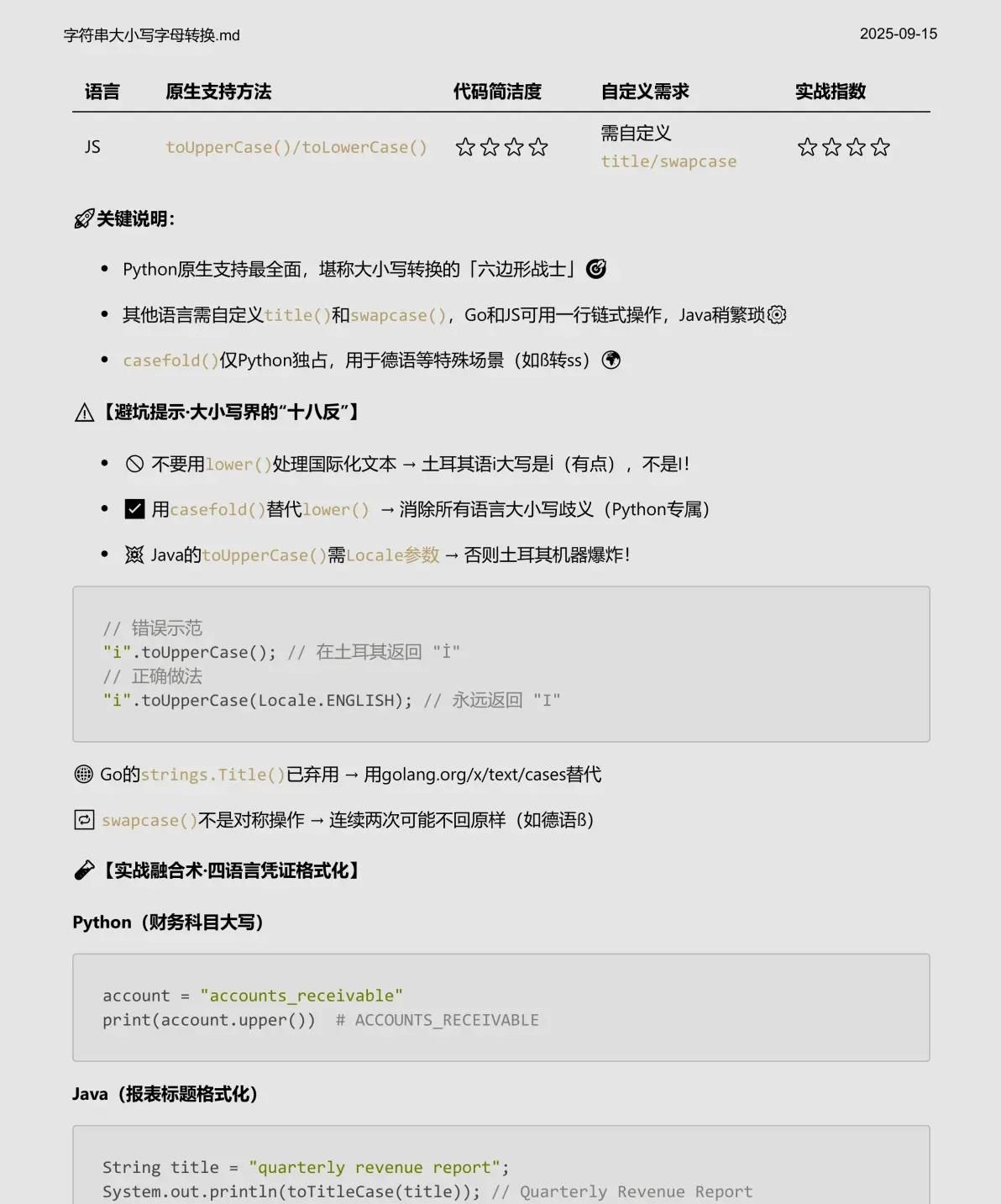 Python/JS/GO/JAVA四语言同步学(第十四章_字符串字母大小写转换)