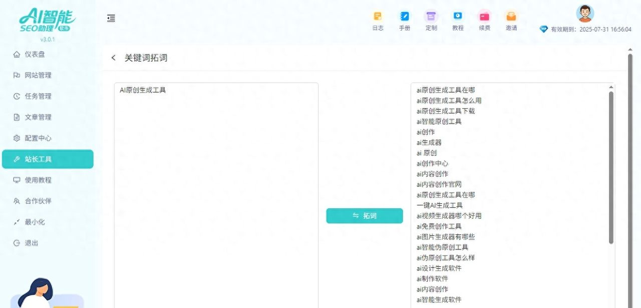 网站没流量网站自动发布更新内容，AI批量生成引客流