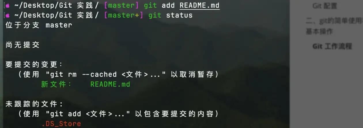 二、git的简单使用和基本操作