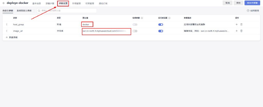 告别部署难题:华为开发者空间的CodeArts Deploy容器化部署方案