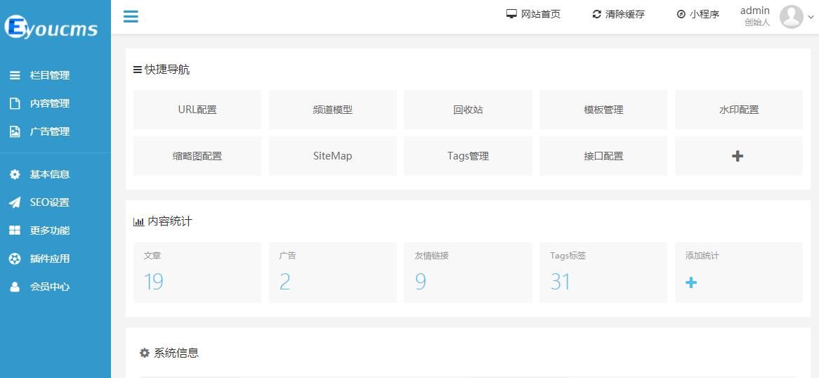19个精选开源免费的CMS内容管理系统,接私活创业拿去改改