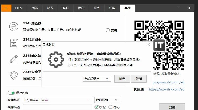 不喜爱ghost?最简单封装系统教程,轻松制作自己的专用系统。