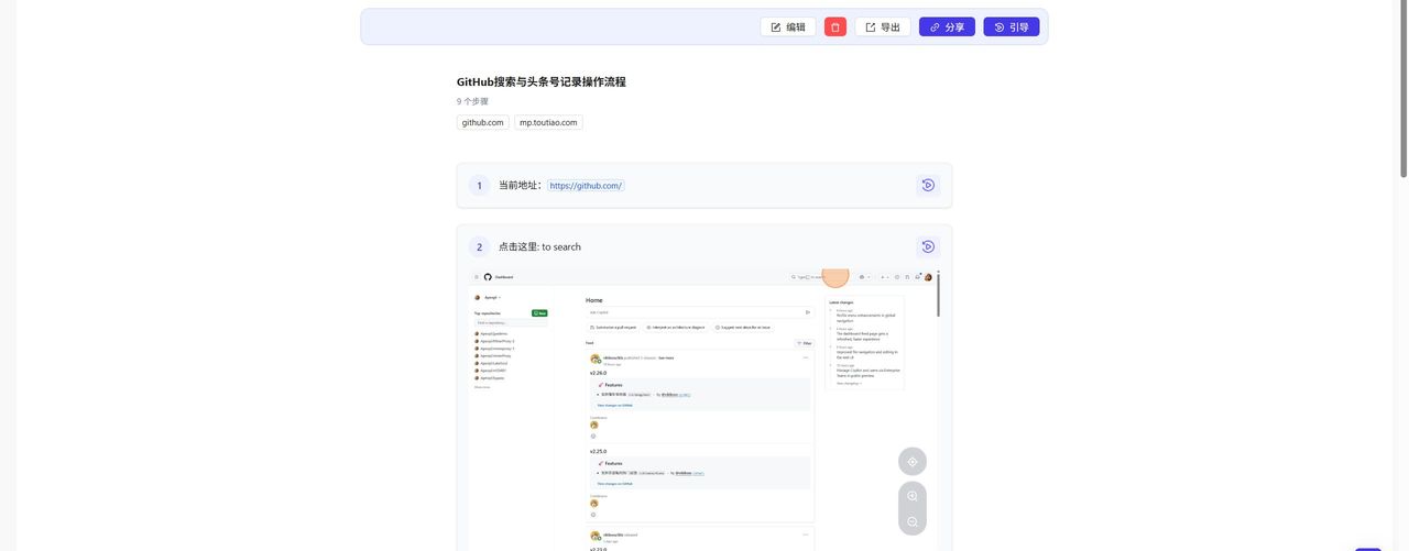 一款自动捕捉网页操作并生成图文教程的工具