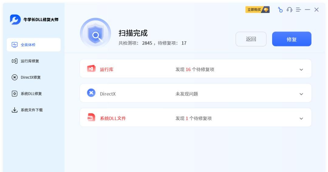 dll文件丢失怎么恢复?详解多种DLL文件修复方法
