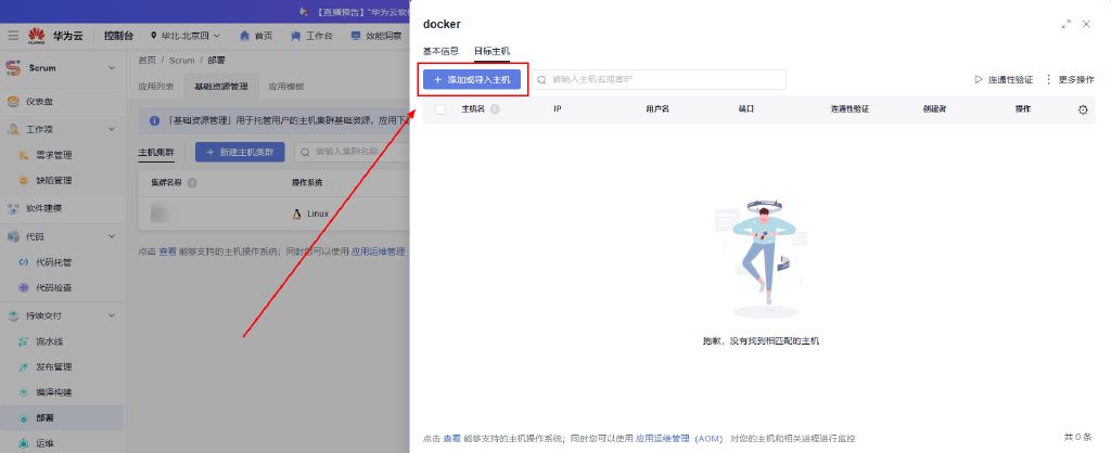 告别部署难题:华为开发者空间的CodeArts Deploy容器化部署方案
