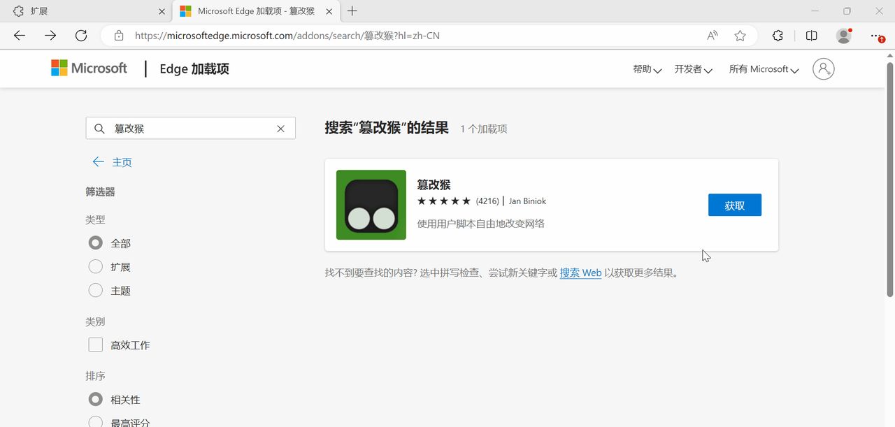 Edge浏览器扩展插件安装教程