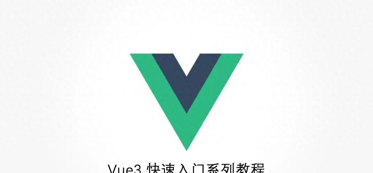 Vue3 快速入门系列教程（一），什么是 Vue？