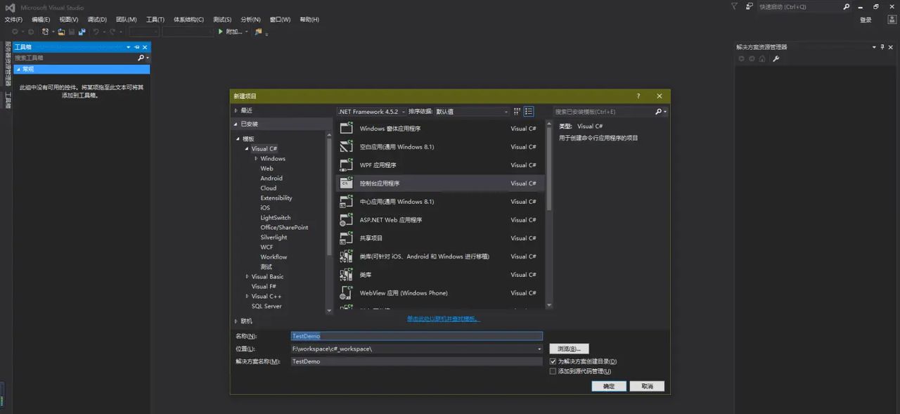 【C#与.net】1.0 入门和Visual Studio开发环境的使用