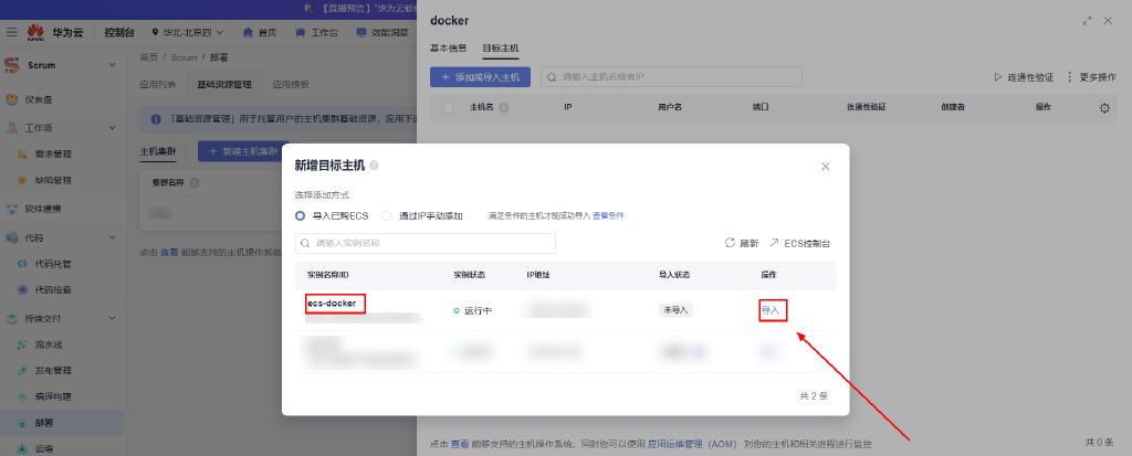 告别部署难题:华为开发者空间的CodeArts Deploy容器化部署方案
