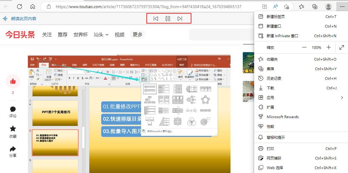 谁说微软的Edge浏览器不好用？它有6个进阶玩法，太妙了