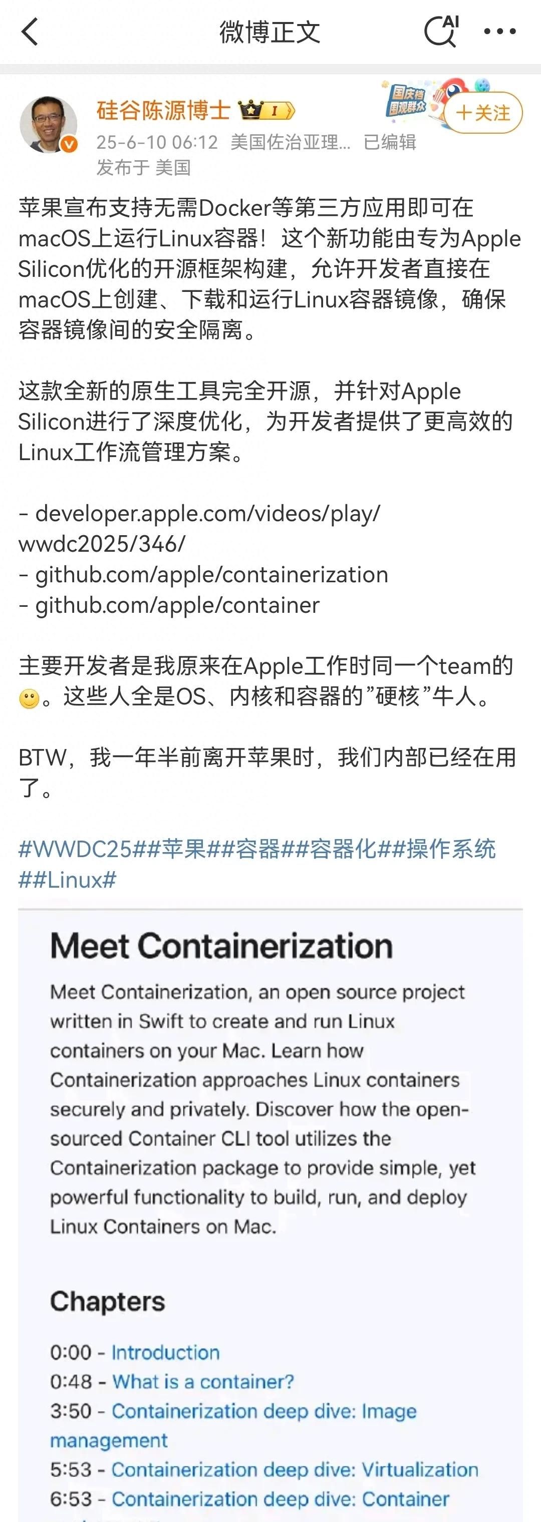 苹果放大招！不用虚拟机了，Mac直接跑Linux容器，开发者效率翻倍