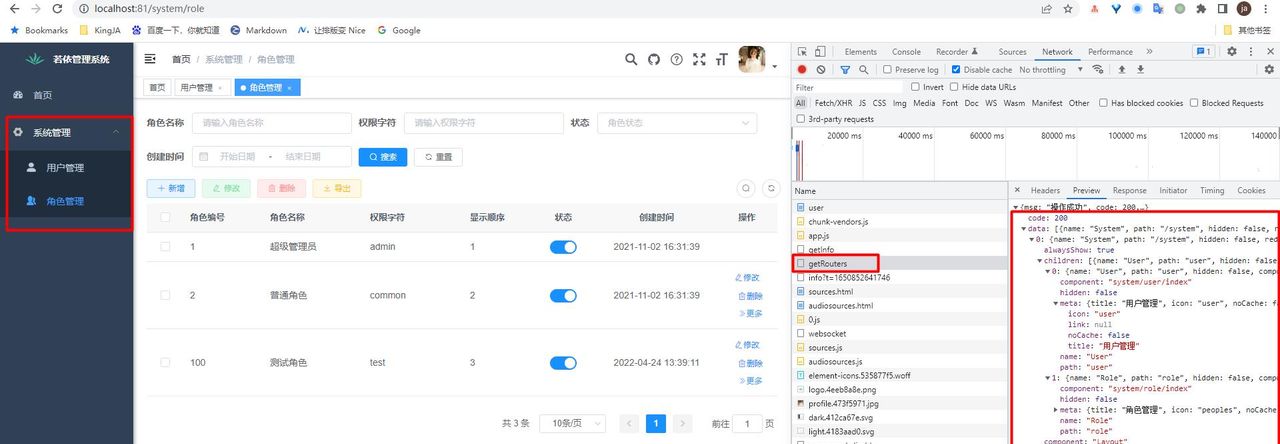 《若依ruoyi》第三十三章:Ruoyi-菜单管理