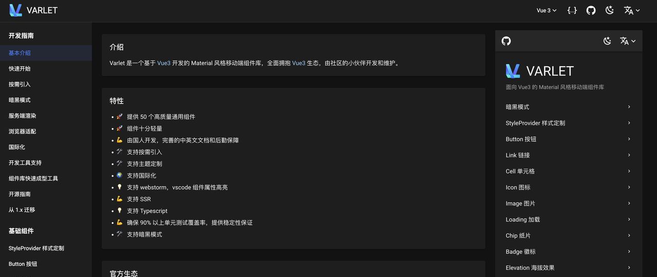推荐7个Vue 3的高颜值UI组件库