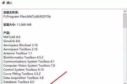 MATLAB2015安装教程
