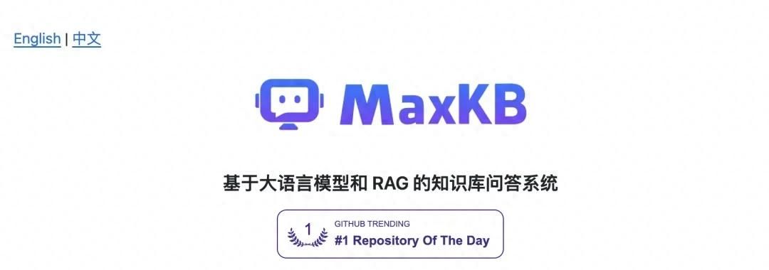 MaxKB: 一款基于大语言模型的知识库问答系统
