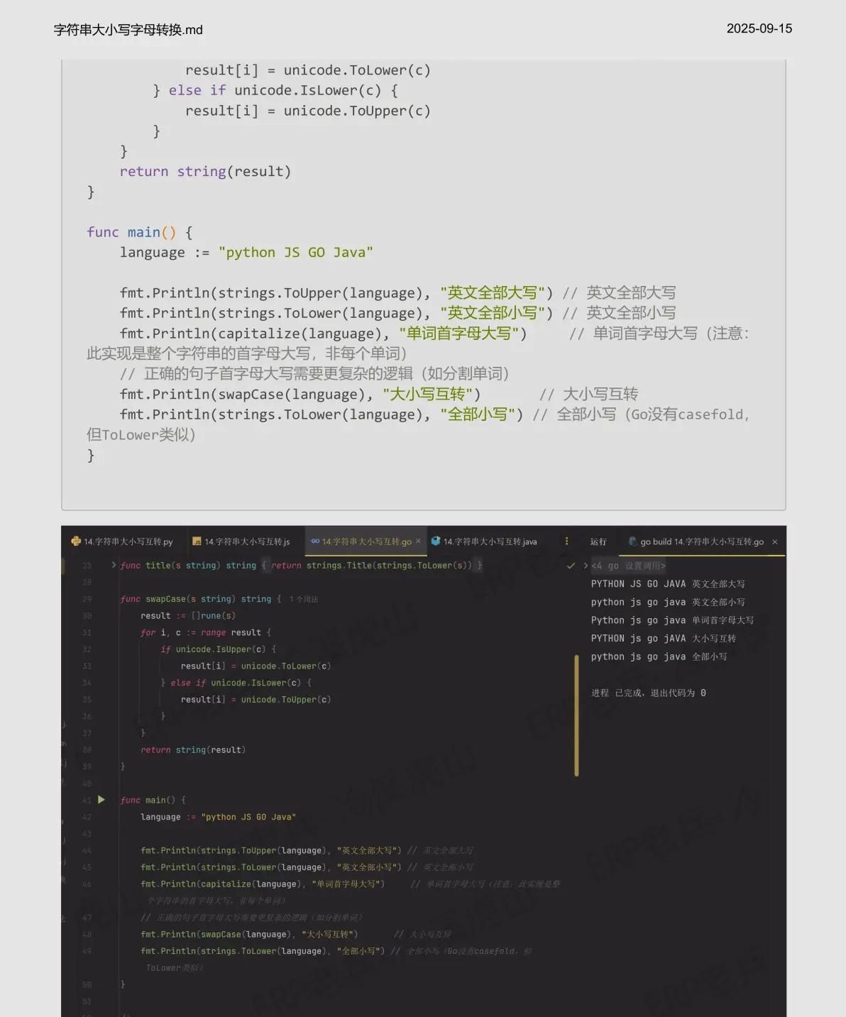 Python/JS/GO/JAVA四语言同步学(第十四章_字符串字母大小写转换)