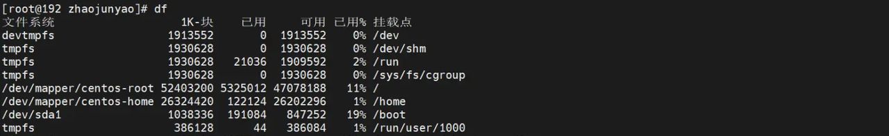 2025-11-24文件系统常用命令-df、du、fsck、dumpe2fs