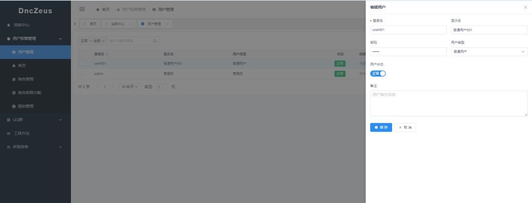 一个基于 .NET 7 + Vue.js 的前后端分离的通用后台管理系统框架 - DncZeus