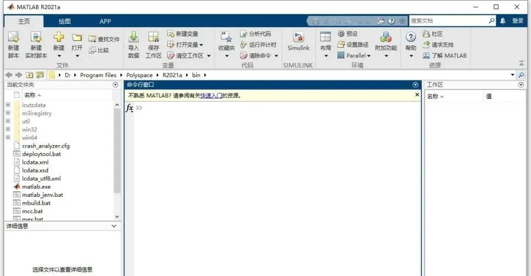 Matlab2019A安装