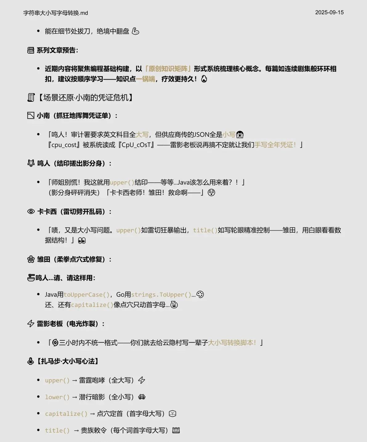 Python/JS/GO/JAVA四语言同步学(第十四章_字符串字母大小写转换)